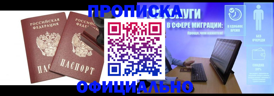 прописка 2025 в Очёре