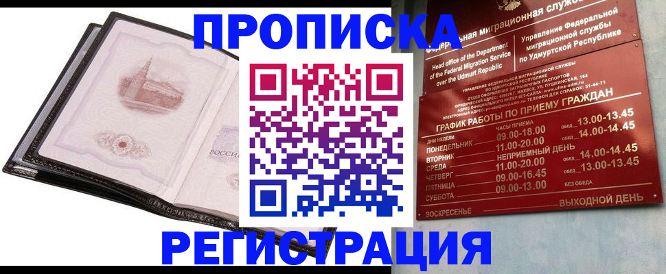 прописка 2025 в Очёре