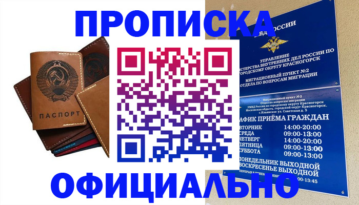 временная прописка в Очёре