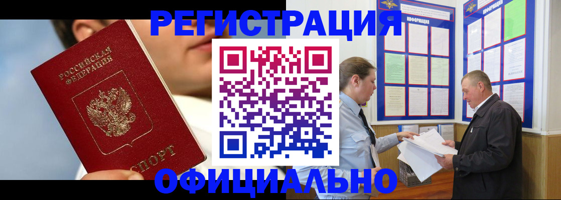 прописка в Очёре
